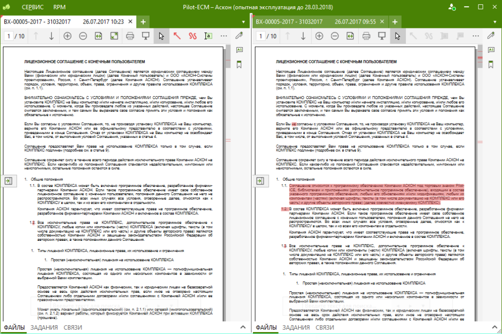 Pilot-ECM работа с электронными документами.png