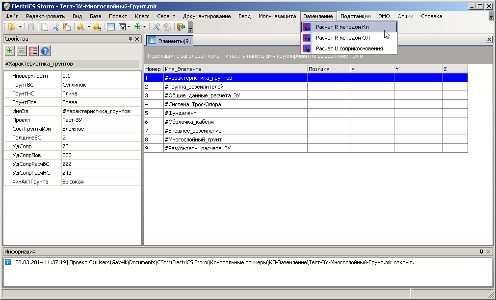 подсистемы Electrics Strom