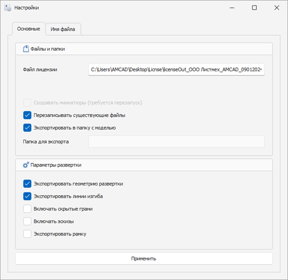 AMCAD SW DXF Creator Общие настройки.png