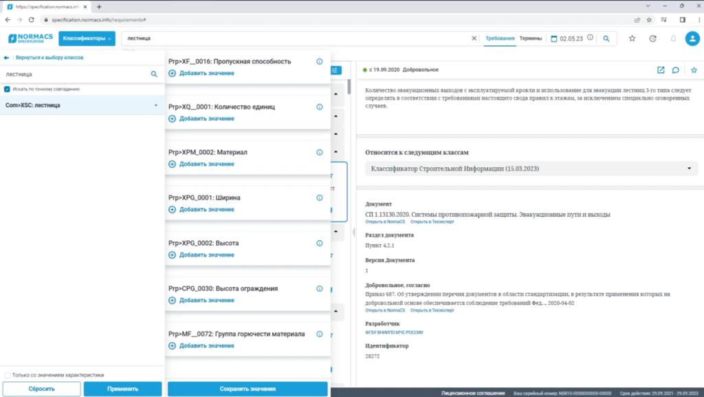 NSR Specification Быстрый подбор нормативных требований.png NSR Specification Быстрый подбор нормативных требований.png