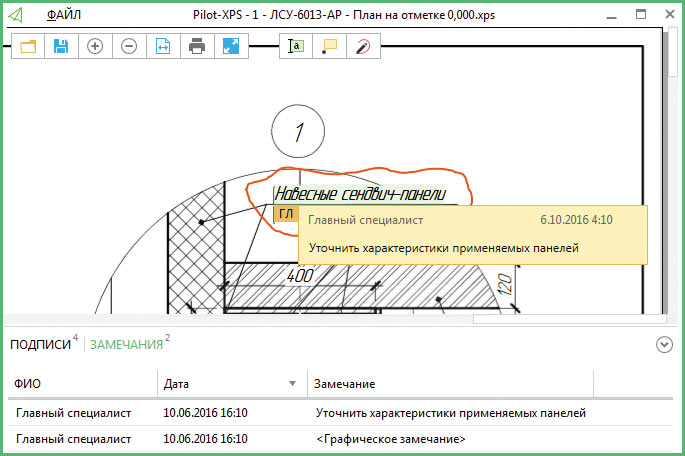 замечания пилот.jpg