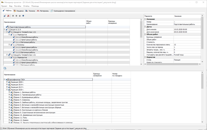Менеджер проекта СПДС Стройплощадка.jpg Менеджер проекта СПДС Стройплощадка.jpg