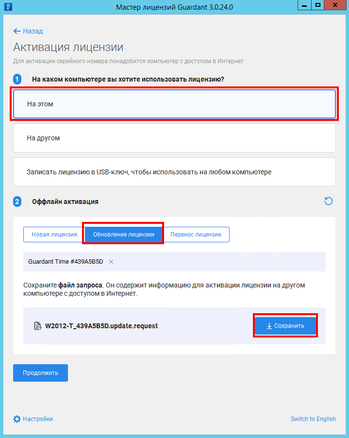 Файл запроса для обновления ключа лицензии Guardant.png Файл запроса для обновления ключа лицензии Guardant.png