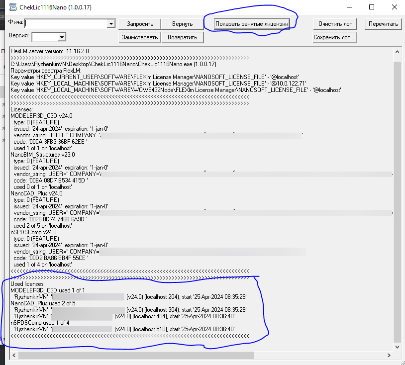 Nanocad: где посмотреть, кто использует лицензии.png