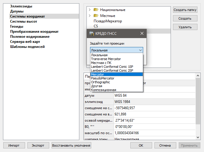 Расчет параметров датума по координатам точек Кредо ГНСС.png