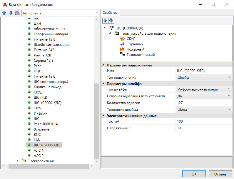 Свойства шлейфов Свойства шлейфов Project Studio ОПС