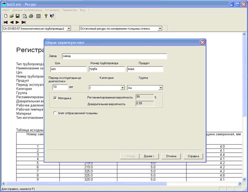 расчеты НТП Трубопровод "Ресурс"