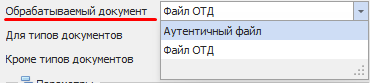 Работа с файлами ОТД.png