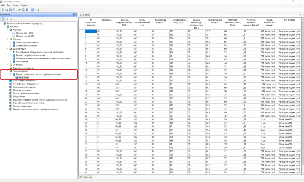 Nanocad BIM отопление Тепловой расчет системы отопления.png Nanocad BIM отопление Тепловой расчет системы отопления.png