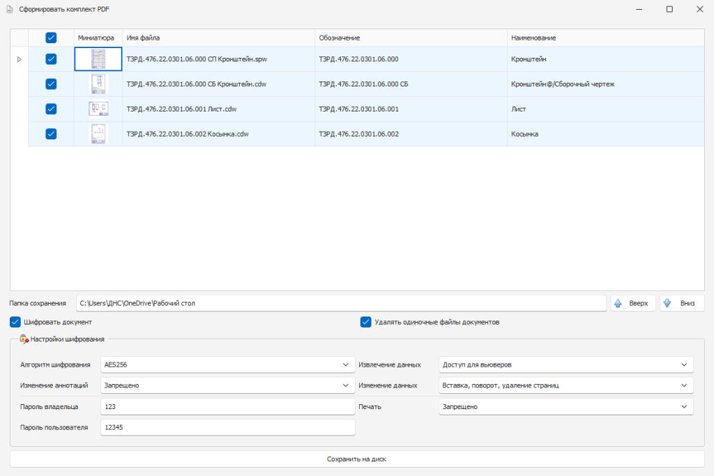 Компас Навигатор Формирование комплекта PDF.png