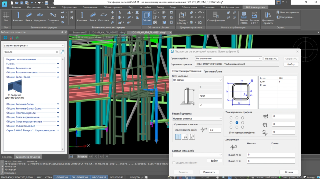 Nanocad BIM Строительство Моделирование металлических конструкций.png