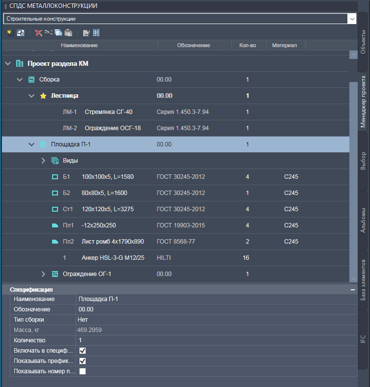 Менеджер проекта СПДС Металлоконструкции AMCAD.jpg Менеджер проекта СПДС Металлоконструкции.jpg