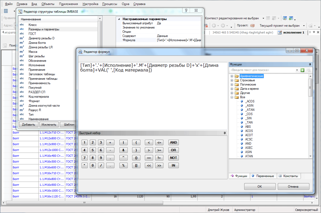 Составные и вычисляемые поля IPS Imbase.png