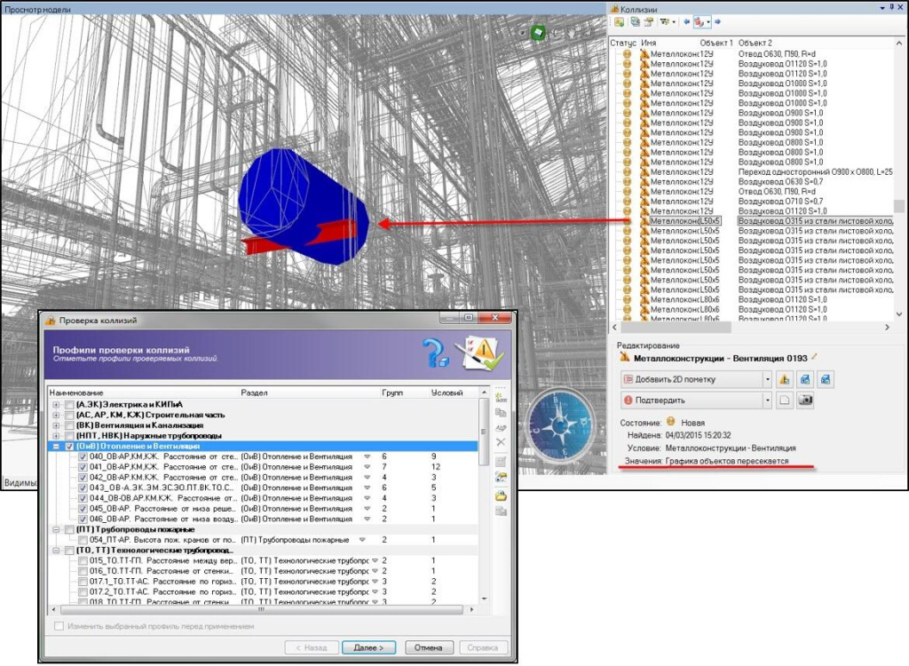 Проверка модели на коллизии.jpg Проверка модели на коллизии.jpg