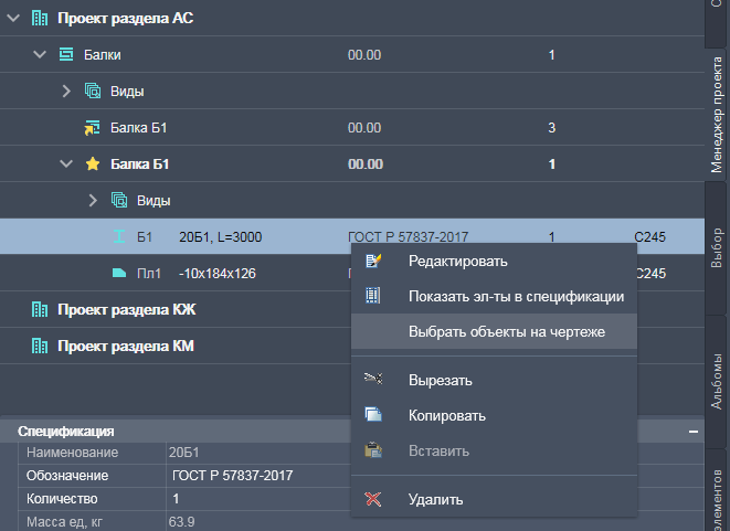 Команда Выбрать объекты на чертеже СПДС Металлоконструкции.jpg Команда Выбрать объекты на чертеже СПДС Металлоконструкции AMCAD.jpg
