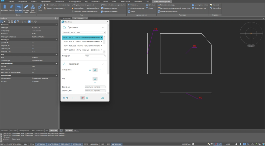 Nanocad Металлоконструкции Пластины.png Nanocad Металлоконструкции Пластины.png
