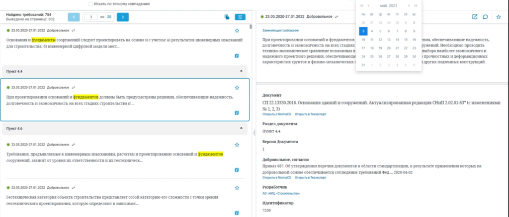 NSR Specification Поиск требований.png NSR Specification Поиск требований.png