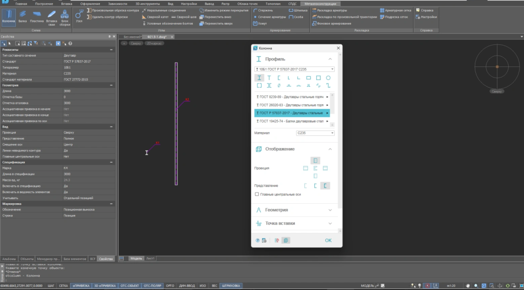 Nanocad Металлоконструкции Колонны.png Nanocad Металлоконструкции Колонны.png