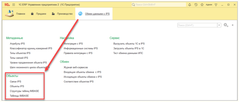 Внутренние справочники для обмена данными.png Внутренние справочники для обмена данными.png