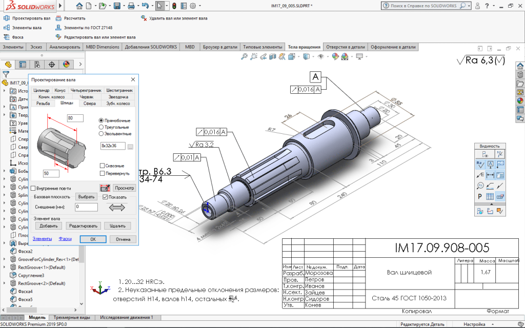 Проектирование деталей типа «тело вращения» и зубчатых передач Cadmech SW.png