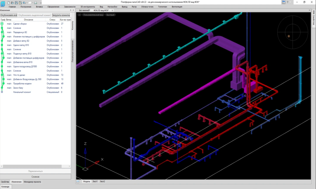 Nanocad BIM вентиляция Многопользовательский режим.png