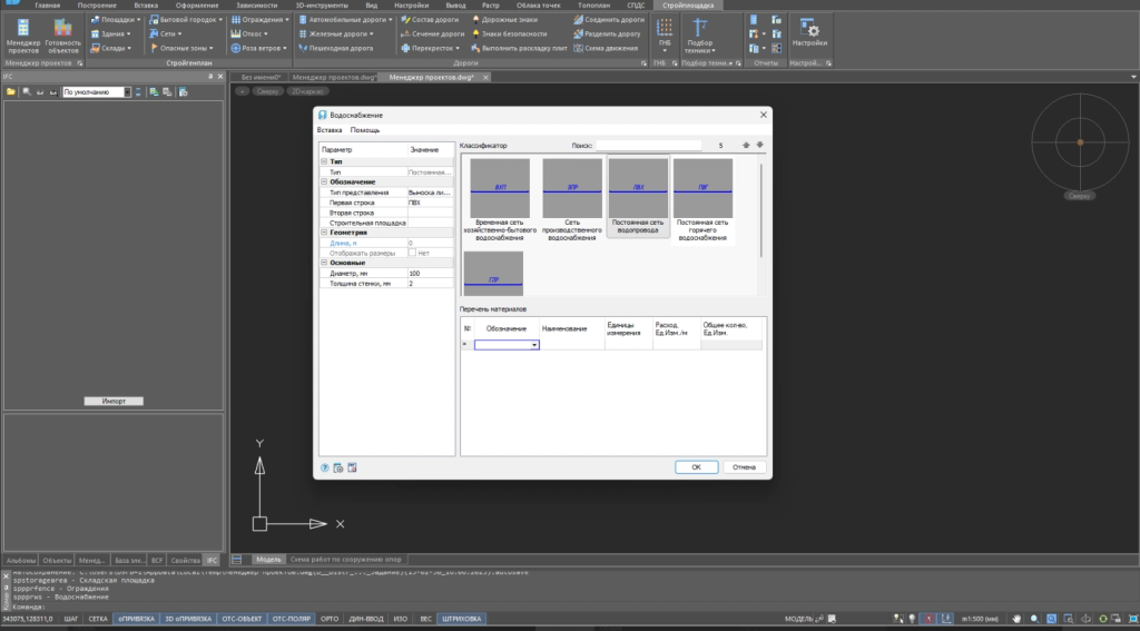 Nanocad Стройплощадка Сети.png Nanocad Стройплощадка Сети.png