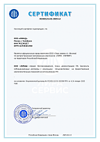 Сертификат ООО "ЛИРА-Сервис"