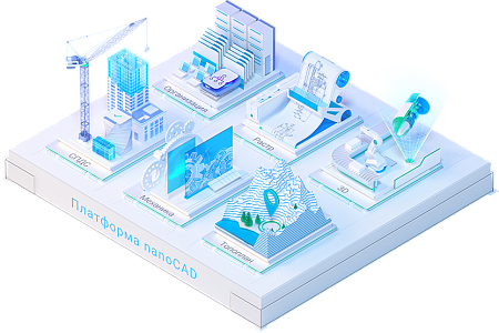 Платформа NanoCAD 