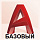 Курс обучения AutoCAD- базовый