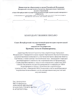 Санкт-Петербургский государственный архитектурно-строительный университет Санкт-Петербургский государственный архитектурно-строительный университет