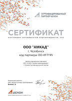 Сертификат ООО «АСКОН-Системы проектирования» Сертификат ООО «АСКОН-Системы проектирования»