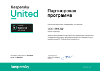 Сертификат АО "Лаборатория Касперского"