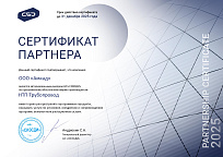 Сертификат НТП Трубопровод Сертификат НТП Трубопровод