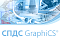 СПДС GraphiCS