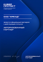 Сертификат КИБЕРПРОТЕКТ