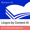 Логотип Lingvo by Content AI (английская версия) программа для изучения языков