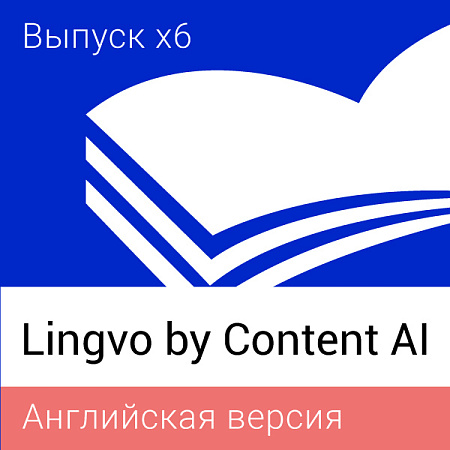 Lingvo by Content AI  программа изучения языков