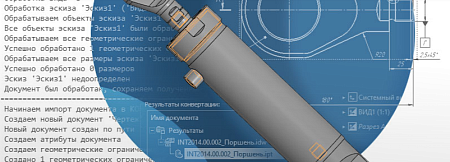 IMCADConverter Inventor - КОМПАС