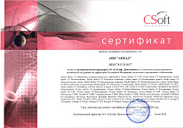 Сертификат CSoft Сертификат CSoft
