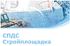 Программа СПДС Стройплощадка